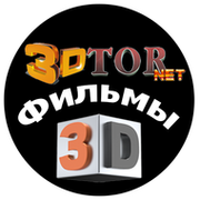 Фильмы в 3D, скачать 3D фильмы | 3DTOR.RU | группа в Моем Мире.