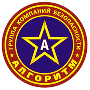 ЧОО «Алгоритм», Группа Компаний Безопасности  группа в Моем Мире.