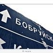 Bobruisk Любимый city группа в Моем Мире.