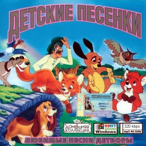 Детские Песенки