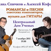 Концерты Алексея Кофанова группа в Моем Мире.