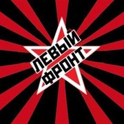 Левый Фронт группа в Моем Мире.
