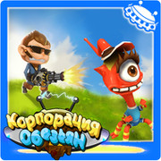 Официальная группа игры "Корпорация обезьян" группа в Моем Мире.