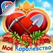 Моё Королевство - официальное сообщество игры группа в Моем Мире.