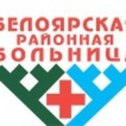 Белоярская црб хмао запись на прием старого образца