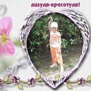 лиза амелина on My World.
