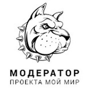 Модератор проекта Мой Мир on My World.