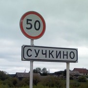А чё? Надо? on My World.