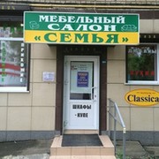 Мебельный салон семья